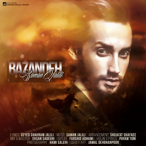 دانلود آهنگ سامان جلیلی بازنده